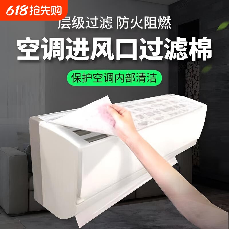 空调过滤棉净化过滤环保易安装除尘棉进风口通用家用空气净化神器