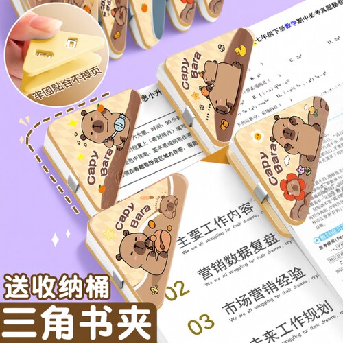 多功能三角夹透明直角边角夹书夹