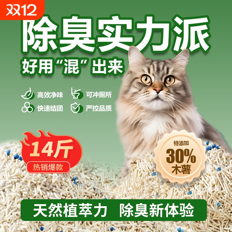 雨夜喵豆腐木薯混合猫砂除臭近无尘不粘底可冲厕木薯猫砂大包包邮