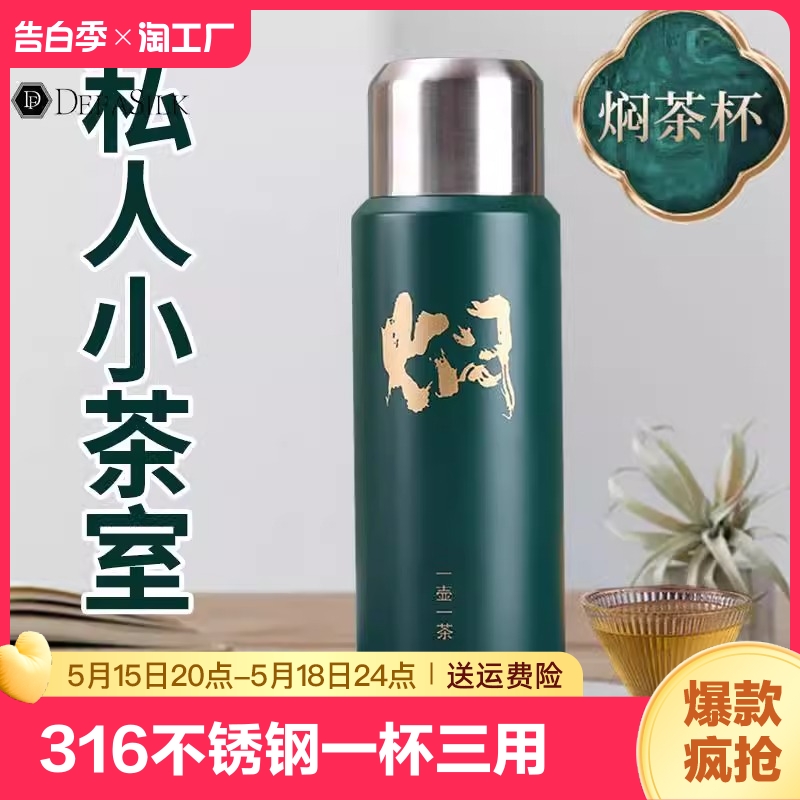 闷泡杯闷茶保温杯316焖泡杯茶叶