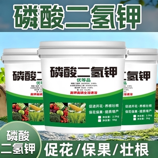 厂家直销磷酸二氢钾化肥有机肥种菜种花蔬菜果树花卉专用花肥料Y