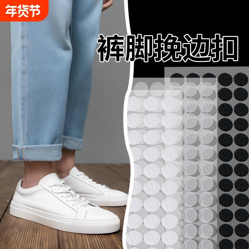 裤脚挽边扣魔术贴隐形改短固定暗扣自粘裤腿拖地防踩收裤角卷边贴