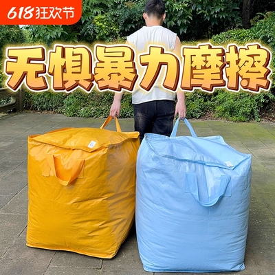 大容量搬家打包袋子宿舍收纳神器整理箱纸箱编织蛇皮行李快递整理