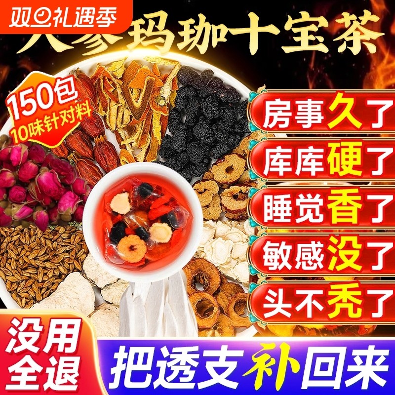 八宝人参黄精桑葚枸杞茶五宝男士持久养气血不足补精阳强肾养生茶