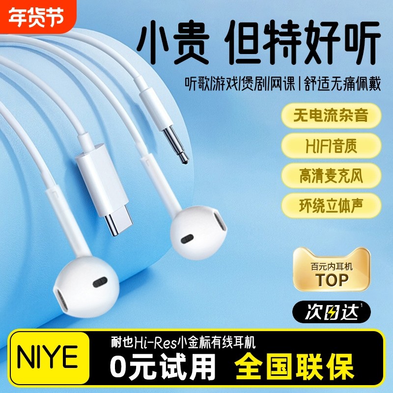 有线耳机入耳式type-c接口圆孔3.5mm适用于苹果vivo华为oppo小米,影音电器,普通有线耳机,淘宝优惠券,粉丝福利购,淘宝优惠卷