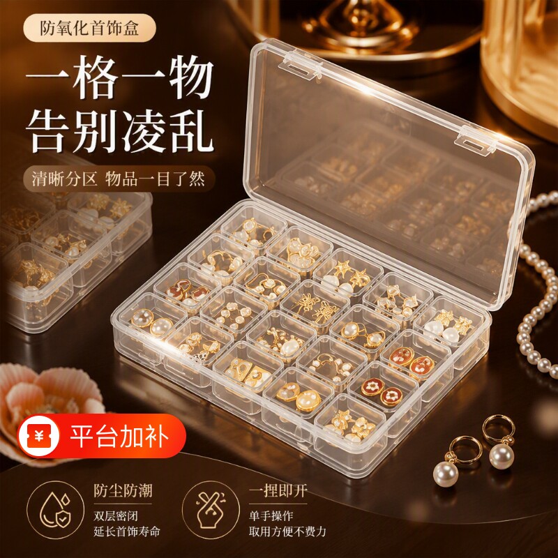 耳环手饰精致首饰收纳盒耳钉耳饰项链戒指饰品盒子桌面透明防氧化