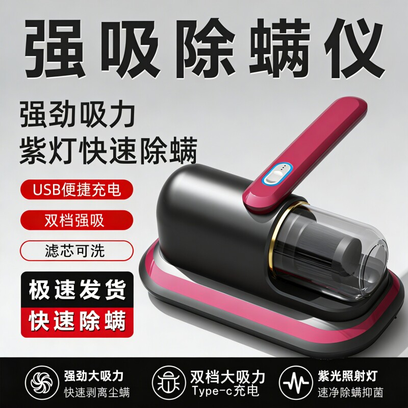 新款无线除螨仪吸尘器家用床上紫外线杀菌机手持无线螨虫除螨神器