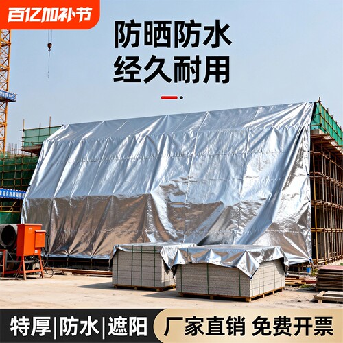 加厚遮阳布防雨布篷布防水罩防晒油布帆布三轮车户外隔热棚布货车