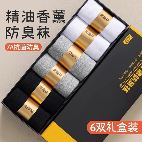 艾草香薰袜子防臭防脚气7a抗菌纯棉透气吸汗春夏男士礼盒中短筒袜