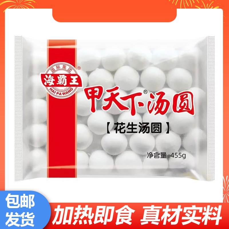 海霸王甲天下花生味甜口元宵汤圆速食冷冻半成品早餐夜宵方便加热