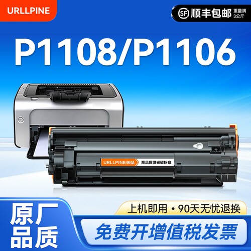 适用惠普打印机硒鼓P1108HP LaserJet P1106激光墨盒HP1108复印一体机墨粉1106专用碳粉盒易加粉晒鼓388A裕品