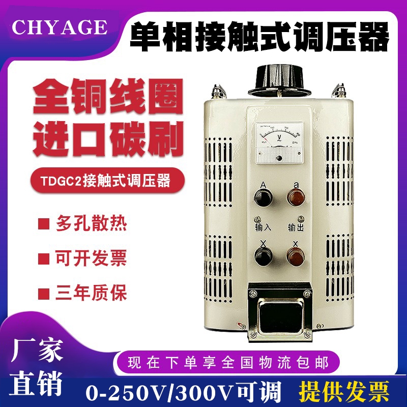 TDGC2单相调压器220V交流接触式自耦变压器家用大功率可调调压器