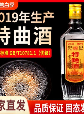 2019年绵竹特曲52度浓香型白酒粮食酒整箱纯粮酿酒酒业珍品老窖