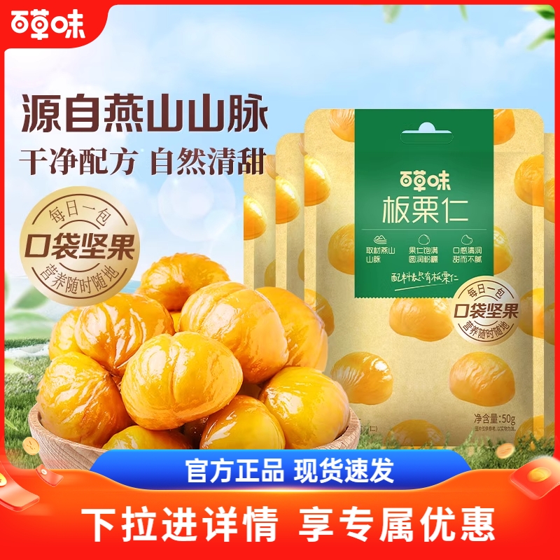 百草味板栗仁即食50gx10袋坚果零食熟制甘栗仁健康食物原味燕山