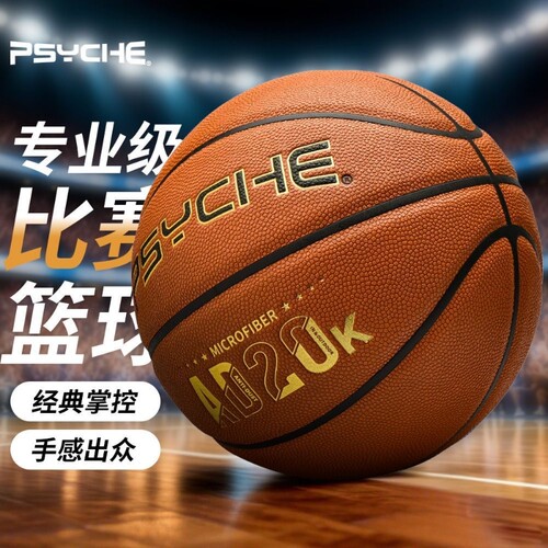 PSYCHE儿童篮球357号幼儿园体能