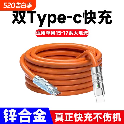 双Type-c数据线超级快充适用苹果PD快充iPhone11/12/13/14/15/16/17手机USB通用华为VIVOPPO小米平板iPad车载