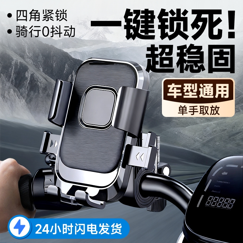 电动电瓶车手机支架自行车导航外卖摩托车载防震防抖防水放手机