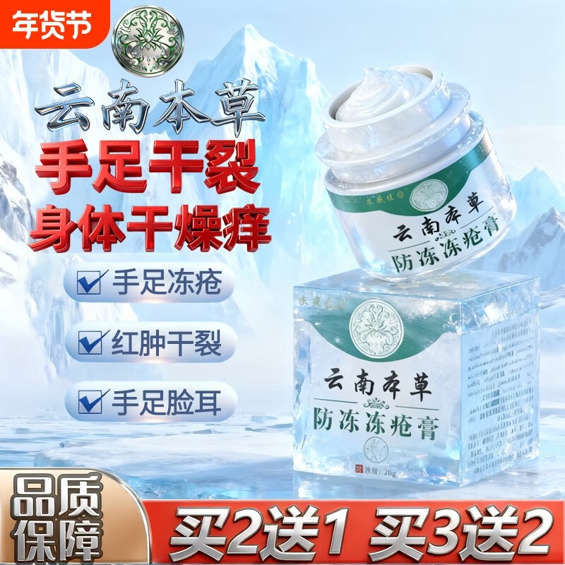 云南本草冻疮膏止痒冻伤膏排行榜第一名正品手足耳朵防冻防裂干裂