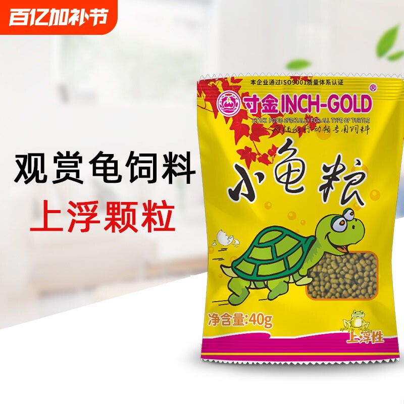 小乌龟龟粮饲料通用虾干鱼干巴西草龟补钙专用食物高蛋白大颗粒