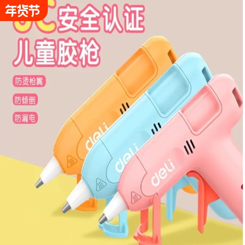 得力工具手工热熔胶枪儿童幼儿园小胶枪制作家用高粘强力胶棒热融