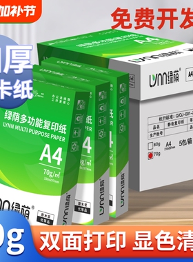 a4打印纸a4纸500张a4整箱包邮复印纸80g双面白纸张草稿纸a4实惠装a四70g一箱80克打印机纸办公用品复印纸