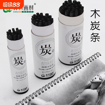 青竹旗舰店写字可弹灰柳炭条