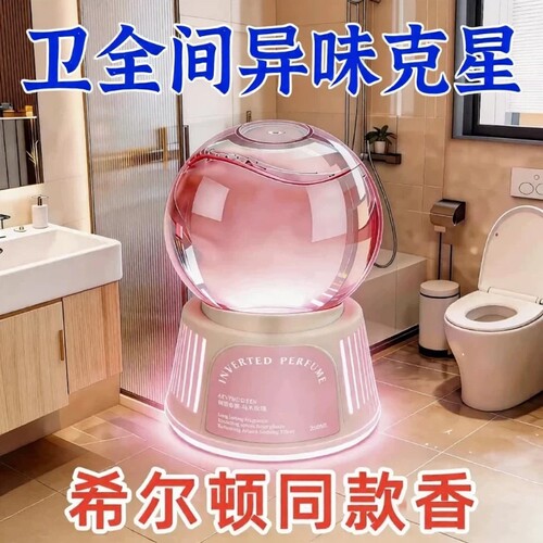 厕所香薰卫生间专用除臭神器