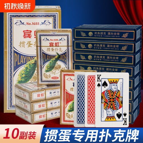 掼蛋专用扑克牌批发整箱