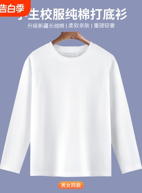 儿童长袖t恤纯棉校服打底衫白色男童内搭衣服中大童女童纯白上衣