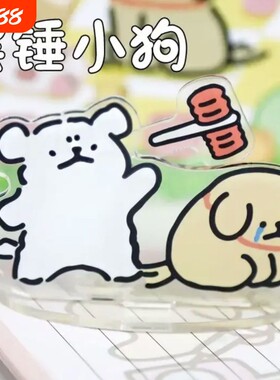 线条小狗亚克力立牌解压可动锤子敲打可爱卡通创意桌面摆件小礼物