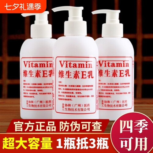 1瓶抵3瓶官方正品维生素e乳保湿秋冬滋润补水护手霜身体乳维E乳液