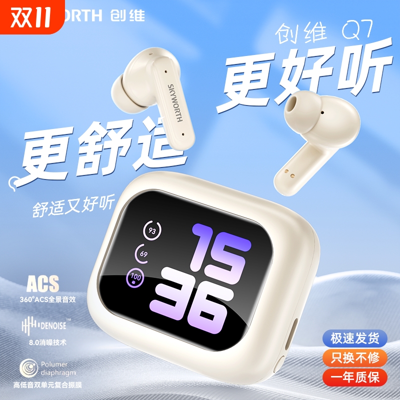 创维Q7触摸屏蓝牙耳机无线入耳