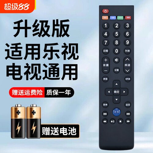 适用Letv乐视遥控器通用39键超3超4 S40 S40air X3 X40SX43 S50 X55 X60S X65寸超级电视机