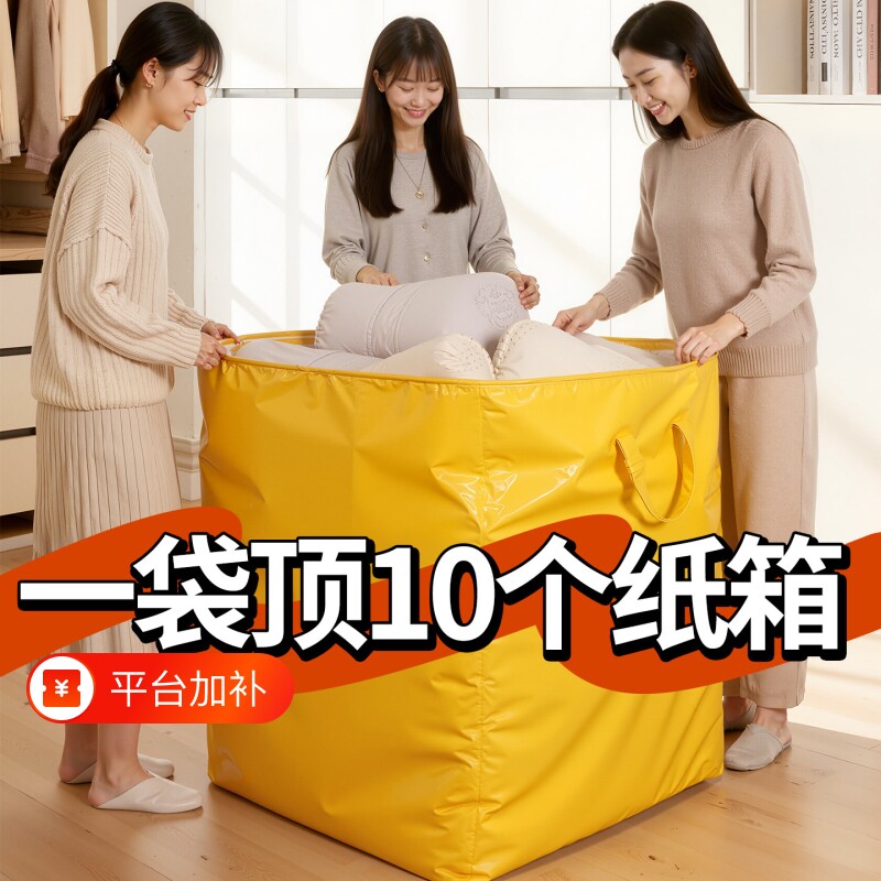 搬家打包袋收纳袋大容量中转袋学生装被子衣服行李整理袋防潮防水