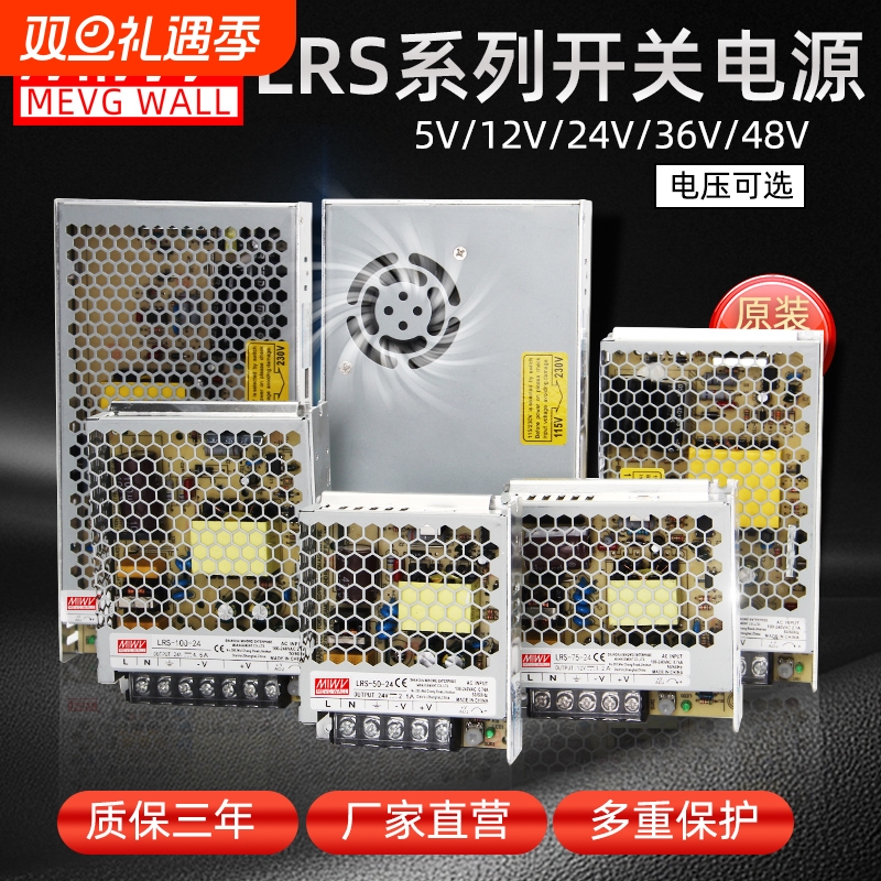 明伟LRS开关电源稳定足功率
