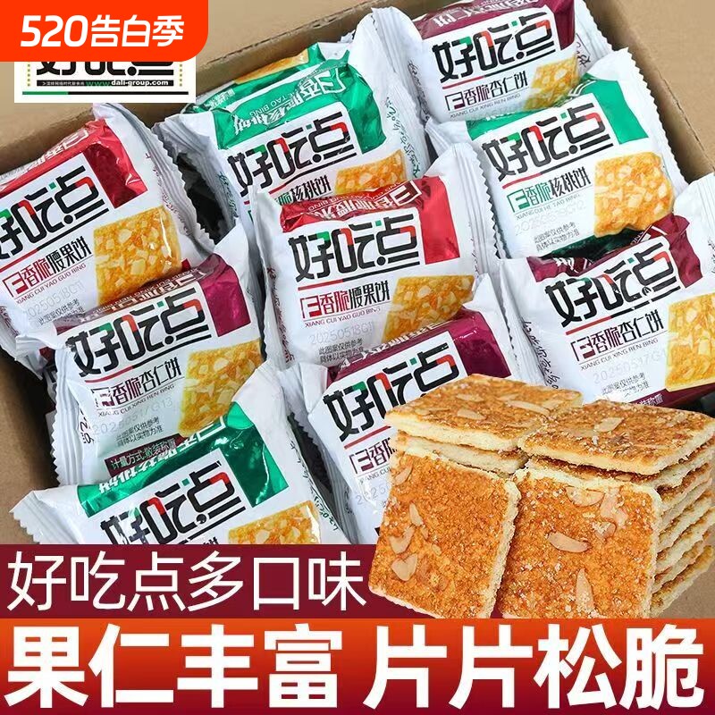 达利园好吃点香脆饼干核桃腰果杏仁散装代餐休闲早餐零食薄脆饼干