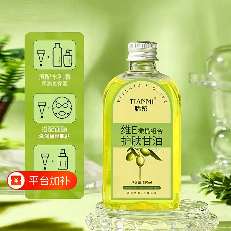维E正品组合护肤打底国货橄榄保湿防裂润肤补水滋润妆前甘油精油