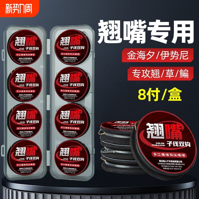 【8付/盒】翘嘴加长子线双钩成品金海夕伊势尼鱼钩绑好钓翘嘴草鱼