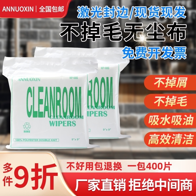 无尘布不掉毛防静电厂家直销