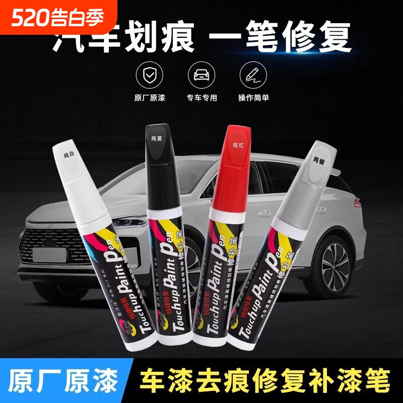 汽车漆自动喷漆手摇专用补漆笔珍珠白色划痕修复修补黑车漆面神器
