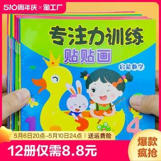 专注力贴纸书儿童贴贴画2-3-4-5-6岁幼儿宝宝早教益智粘贴纸人物