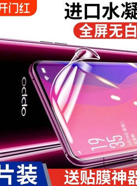 适用OPPOA97/a96/a93s水凝膜a91/a9xReno14/12/13/11/10pro手机膜R17/Turbo/12/11x/FinX8/7/6/5防爆膜全屏