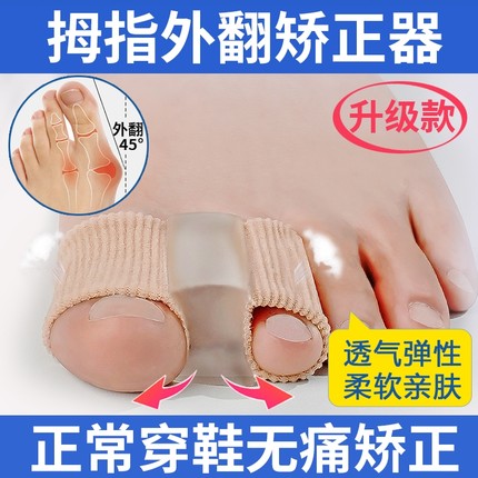 德国拇指外翻矫正器大脚趾头脚骨纠正神器硅胶分趾器男女可以穿鞋