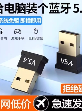 蓝牙接收器适配器5.4免驱动USB模块台式电脑游戏信号有线鼠标手柄