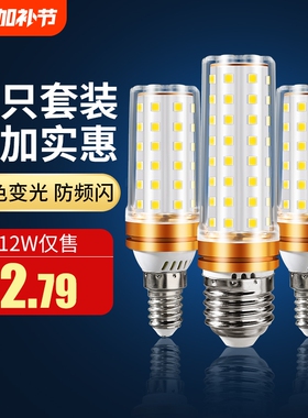 led灯泡e14小螺口玉米灯吊灯e27家用超亮节能灯卧室黄光照明客厅