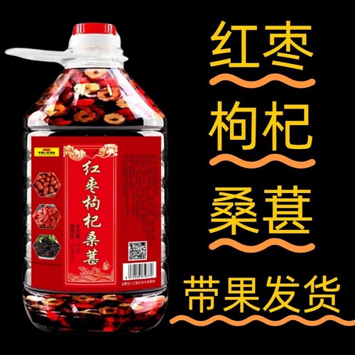 52度红枣枸杞桑葚酒|281人收藏