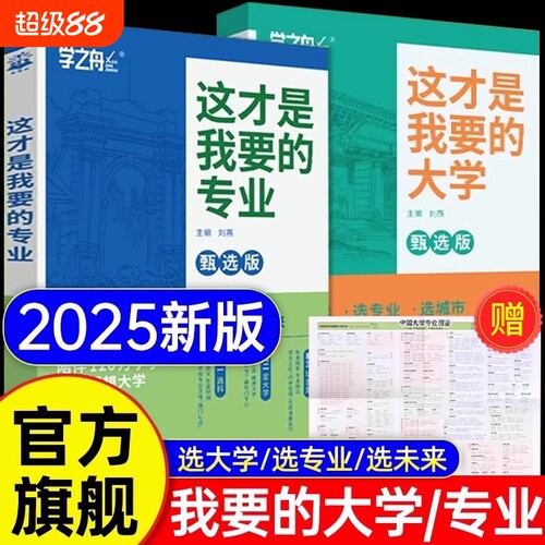 2025这才是我要的专业大学高考