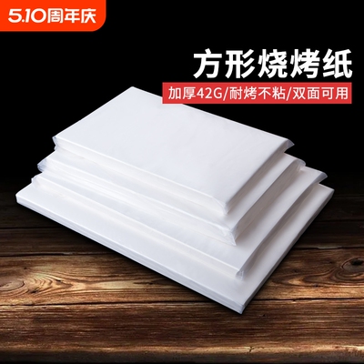 烧烤纸吸油烤肉纸食物烤箱专用纸烘焙纸长方形耐高温防粘商用油纸