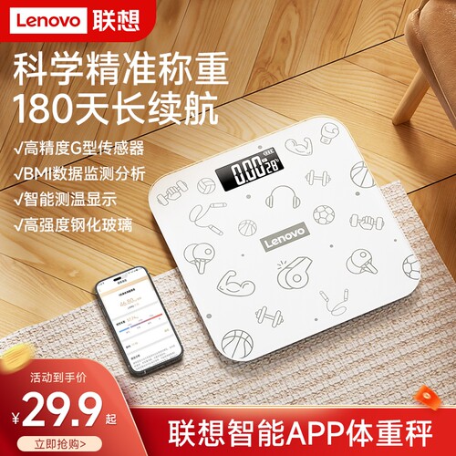 联想体重秤家用精准电子秤充电小型高精度称重计减肥专用的人体称