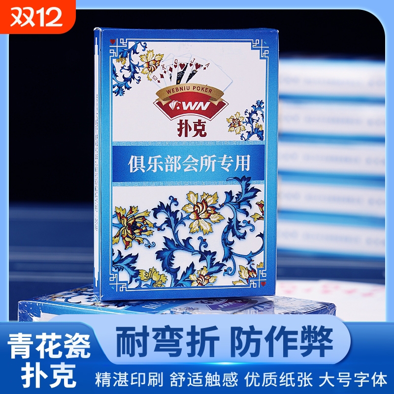 扑克牌纸牌加厚青花瓷扑克中国风俱乐部娱乐专用加硬扑克整箱批发